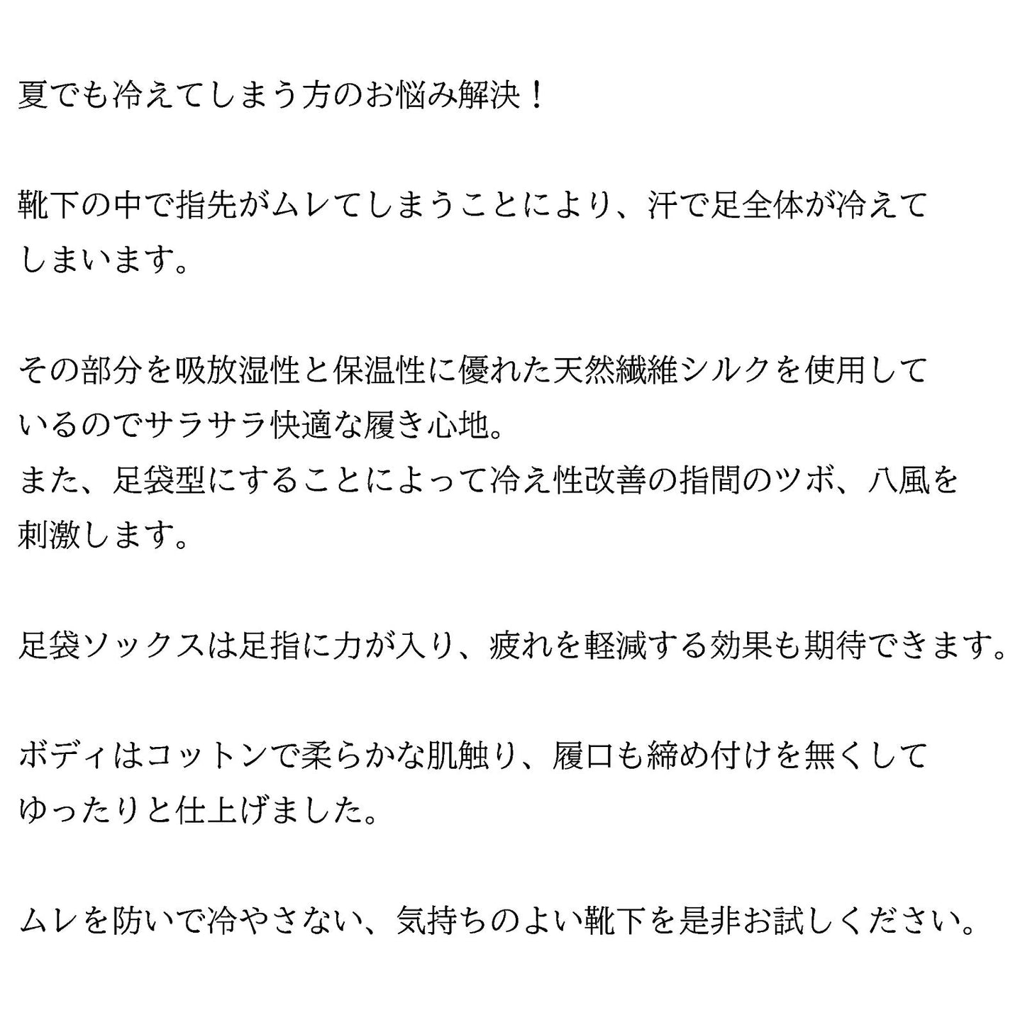 つま先シルク ゆったり足袋ソックス （レディース22－25㎝）《送料無料　クリックポスト》【tesienta】