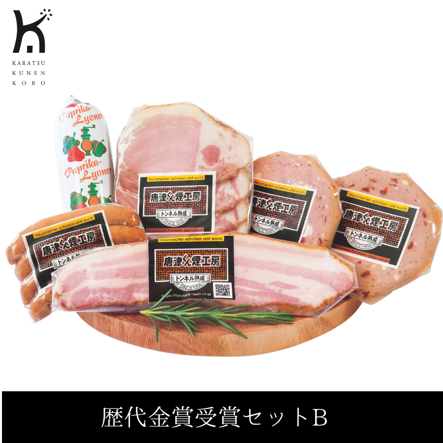 歴代金賞受賞セットB