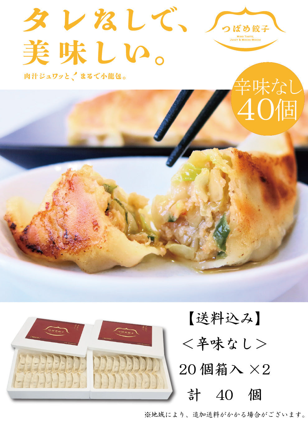 【タレなしでうまい！】つばめ餃子(辛味なし)40個（20個入り発泡スチロール×2）【送料込み】