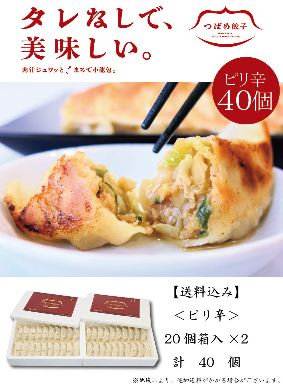 【タレなしでうまい！】つばめ餃子(ピリ辛)40個（20個入り発泡スチロール×2）【送料込み】