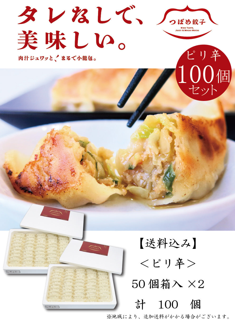 【タレなしでうまい！】つばめ餃子(ピリ辛)100個（50個入り発泡スチロール×2）【送料込み】