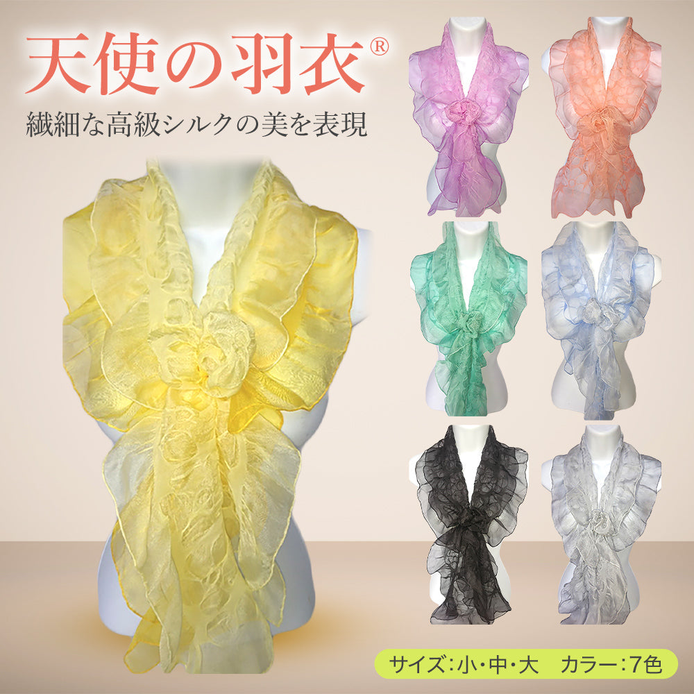 天使の羽衣 大サイズ