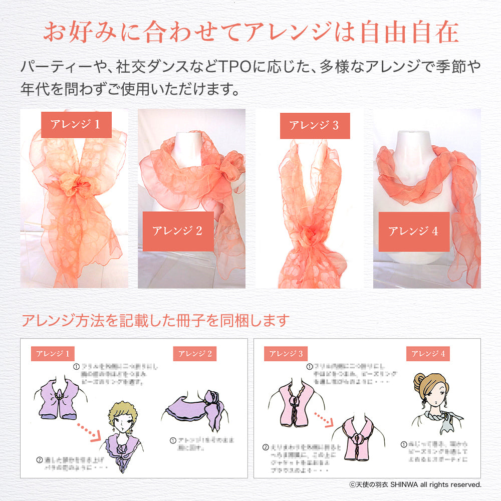 天使の羽衣 大サイズ