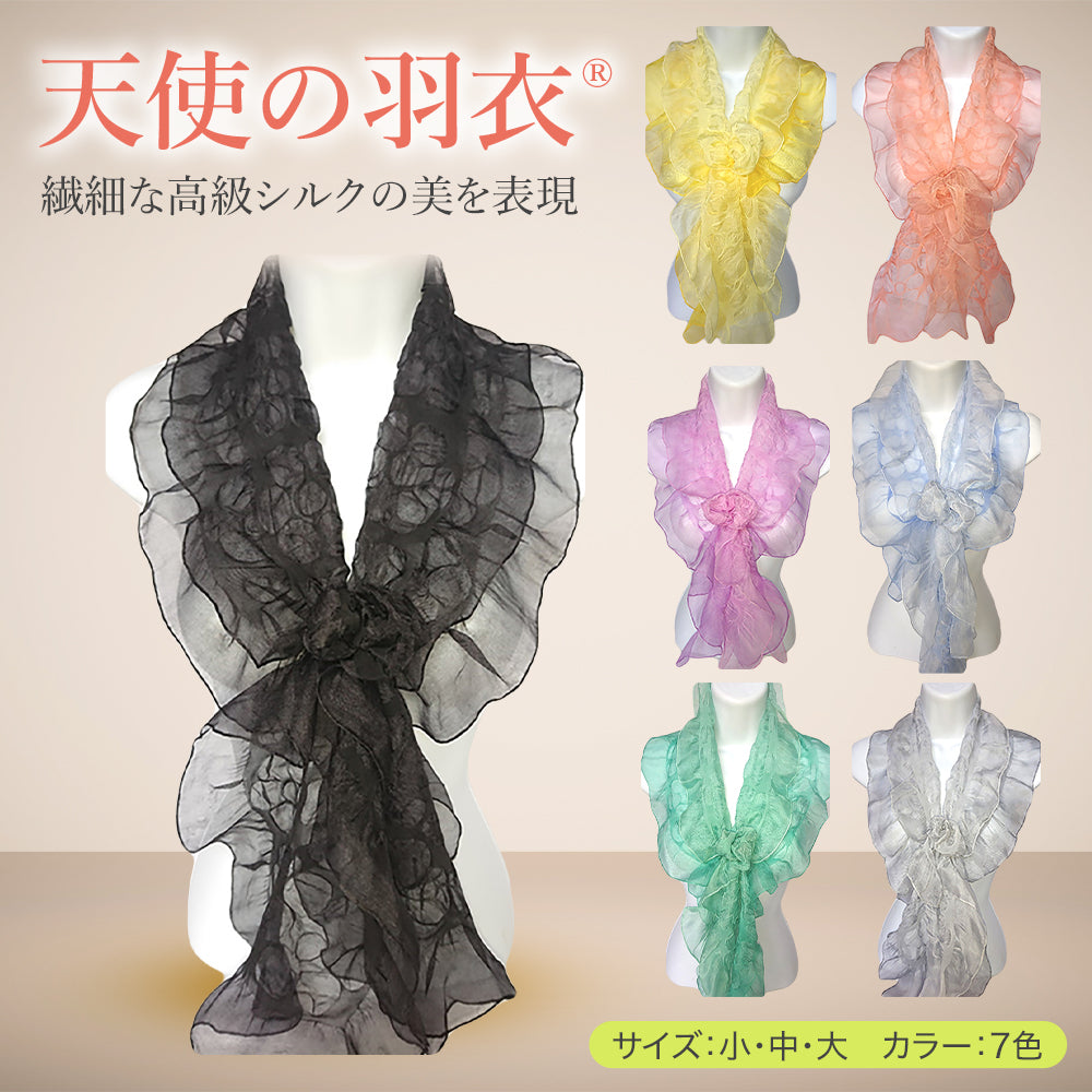 天使の羽衣 大サイズ