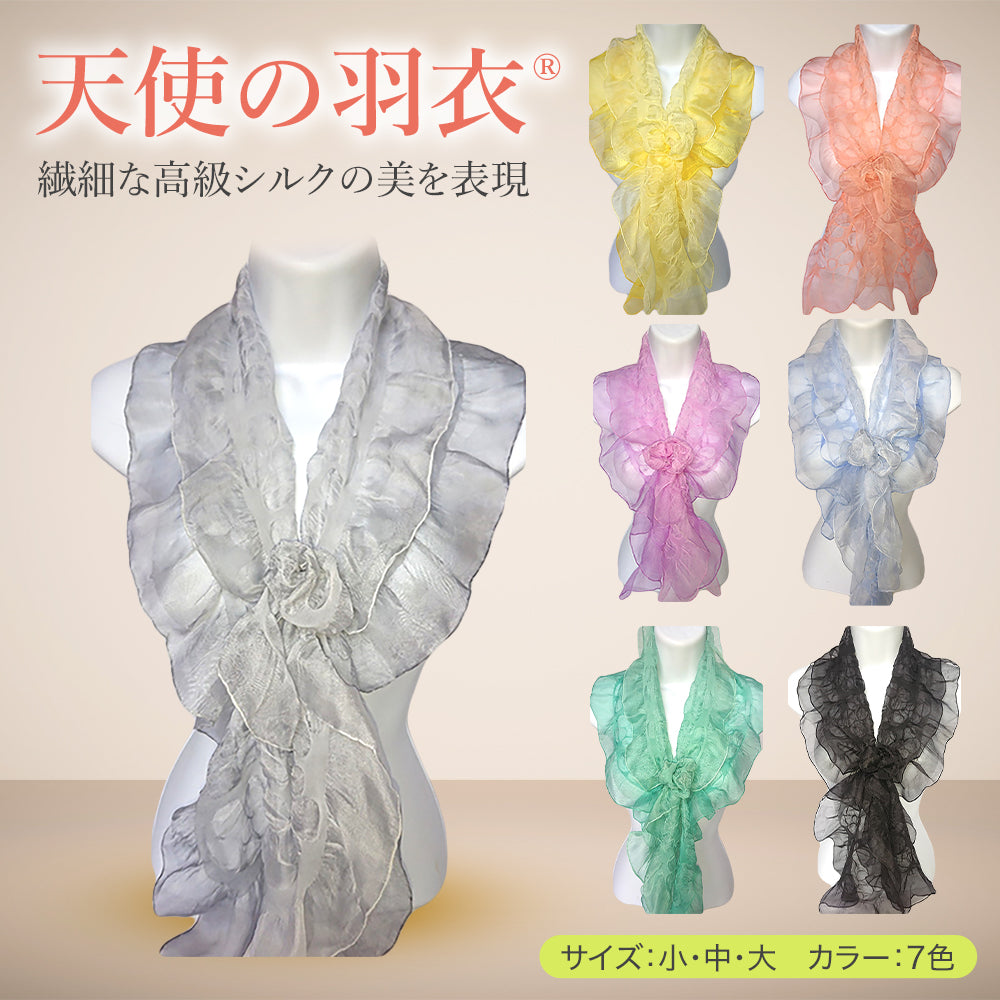 天使の羽衣 大サイズ
