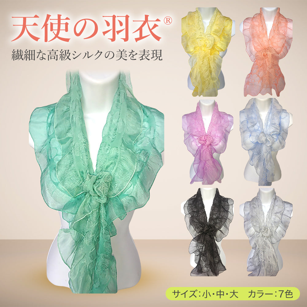 天使の羽衣 大サイズ