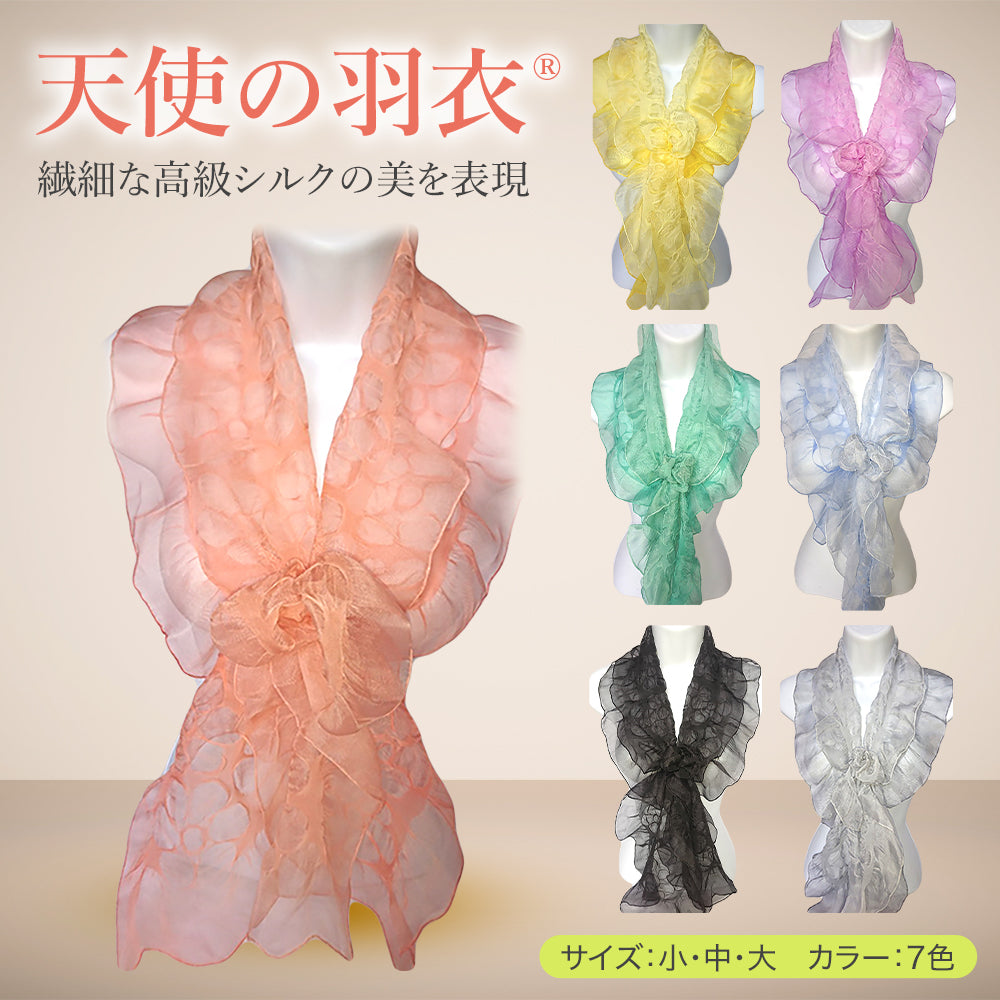 天使の羽衣 大サイズ