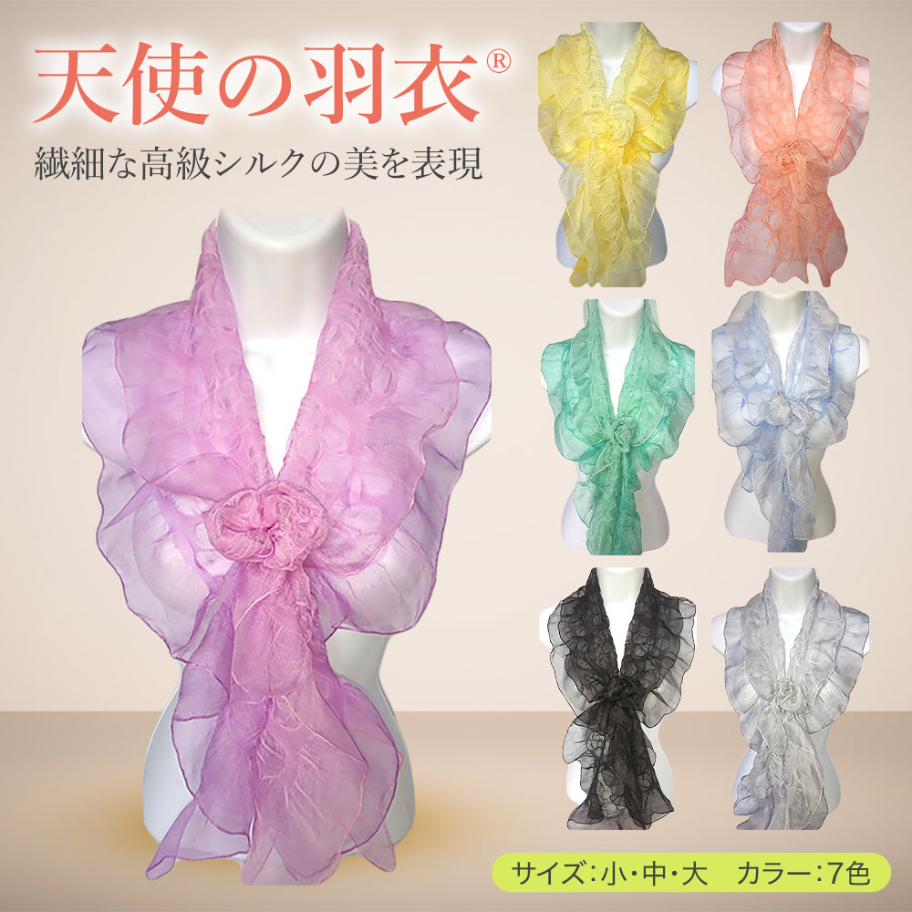 天使の羽衣 大サイズ