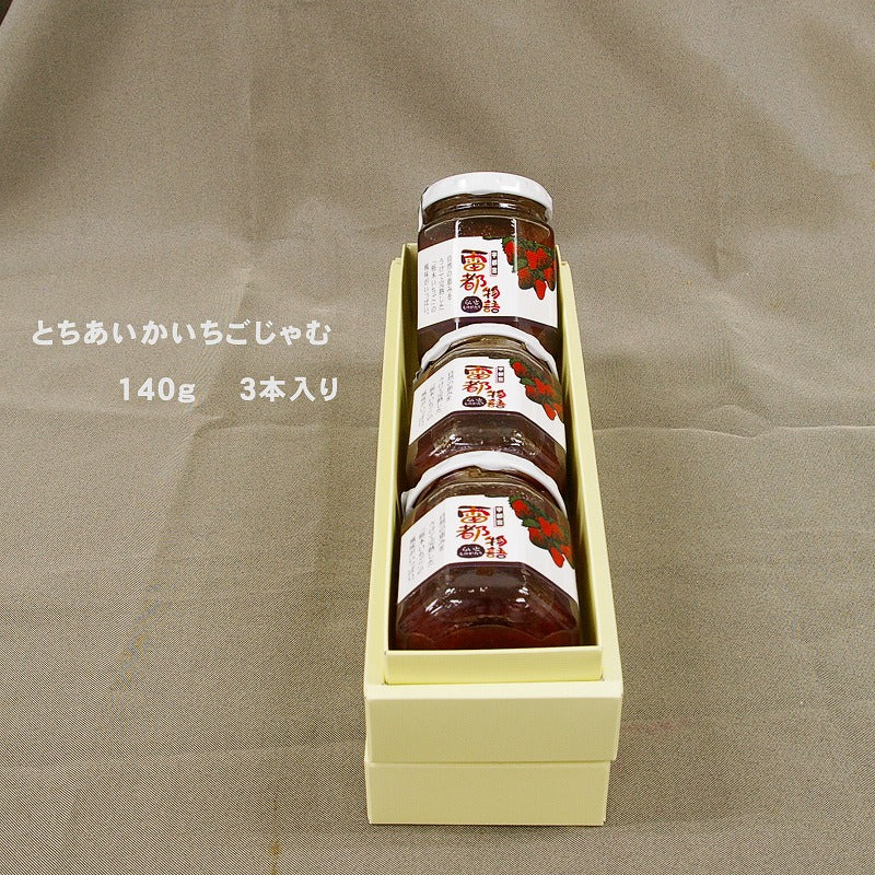 【自家製】栃木いちごジャム雷都物語 （小） ３本入り