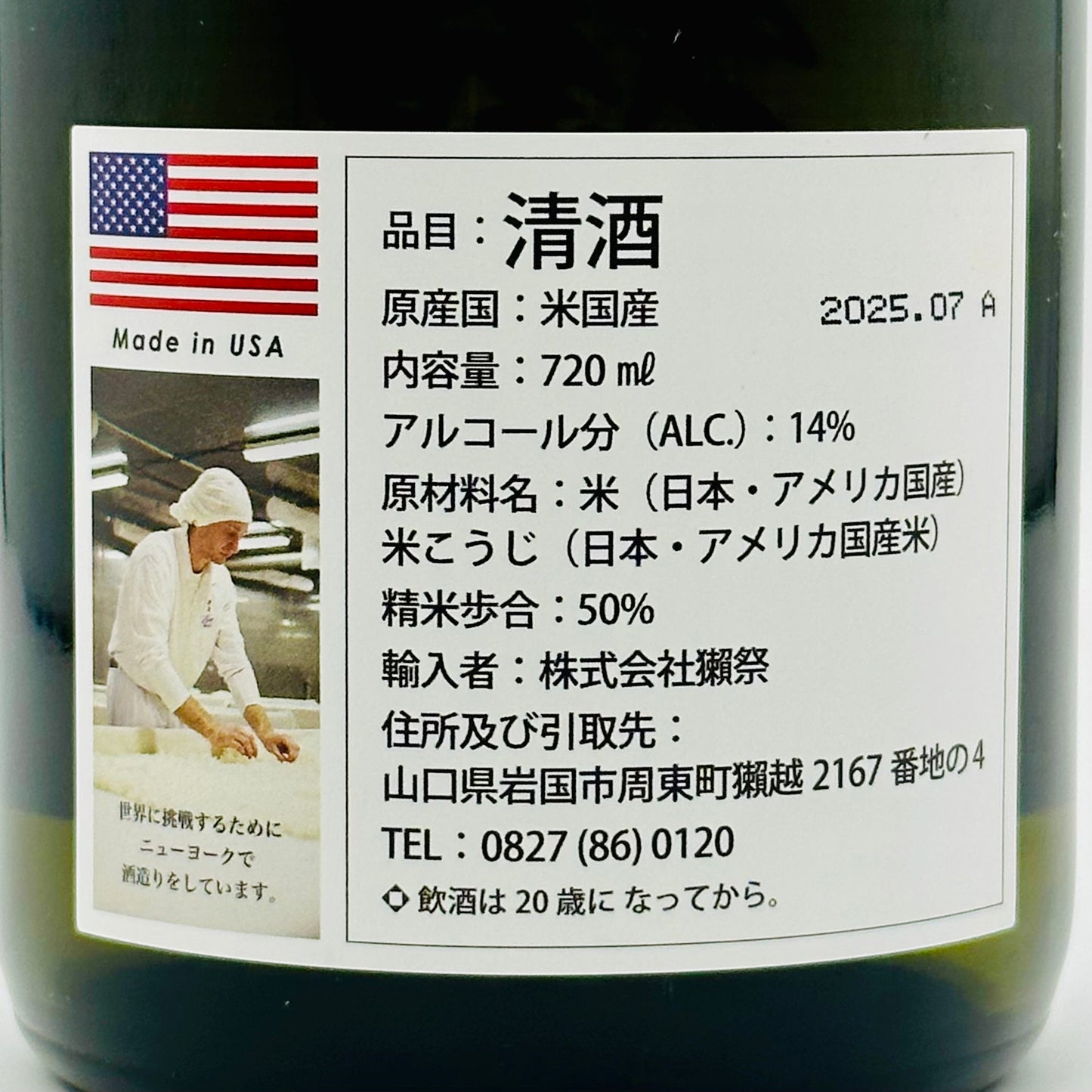 新発売！「ニューヨークからやって来た！獺祭BLUE 50 from NY」＆「獺祭磨き二割三分」呑みくらべセット720ml×2本(オフィシャルギフトボックス入り)