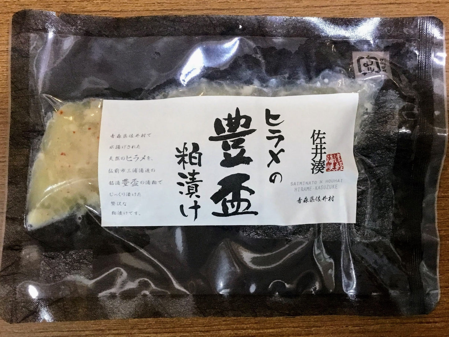 津軽海峡産ヒラメとタラの豊盃粕漬け