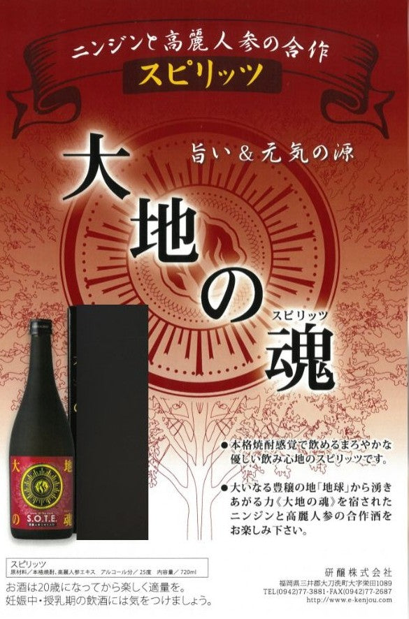 【旨い＆元気の源】『大地の魂』 720ml 25度 にんじん焼酎に高麗人参エキスを入れたお酒「母の日特集2025 │グルメ・ドリンク」「父の日特集2025 │ビール・お酒・ドリンク」
