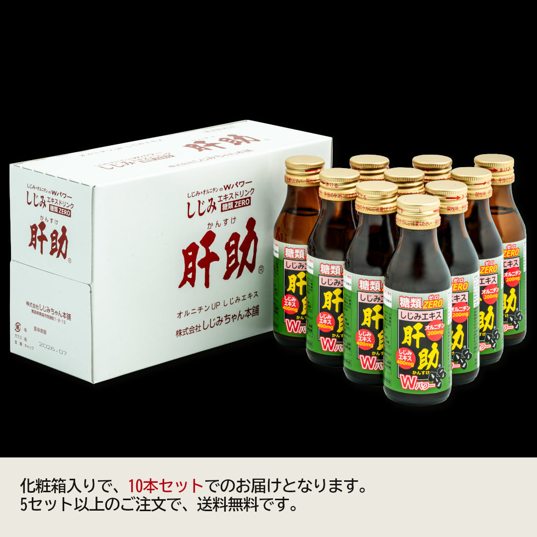 『しじみエキスドリンク肝助(糖類ゼロ)』(100mL×10本)しじみエキスとオルニチンのＷパワー！ しかも気になる糖類ゼロ！ カロリーもゼロ！