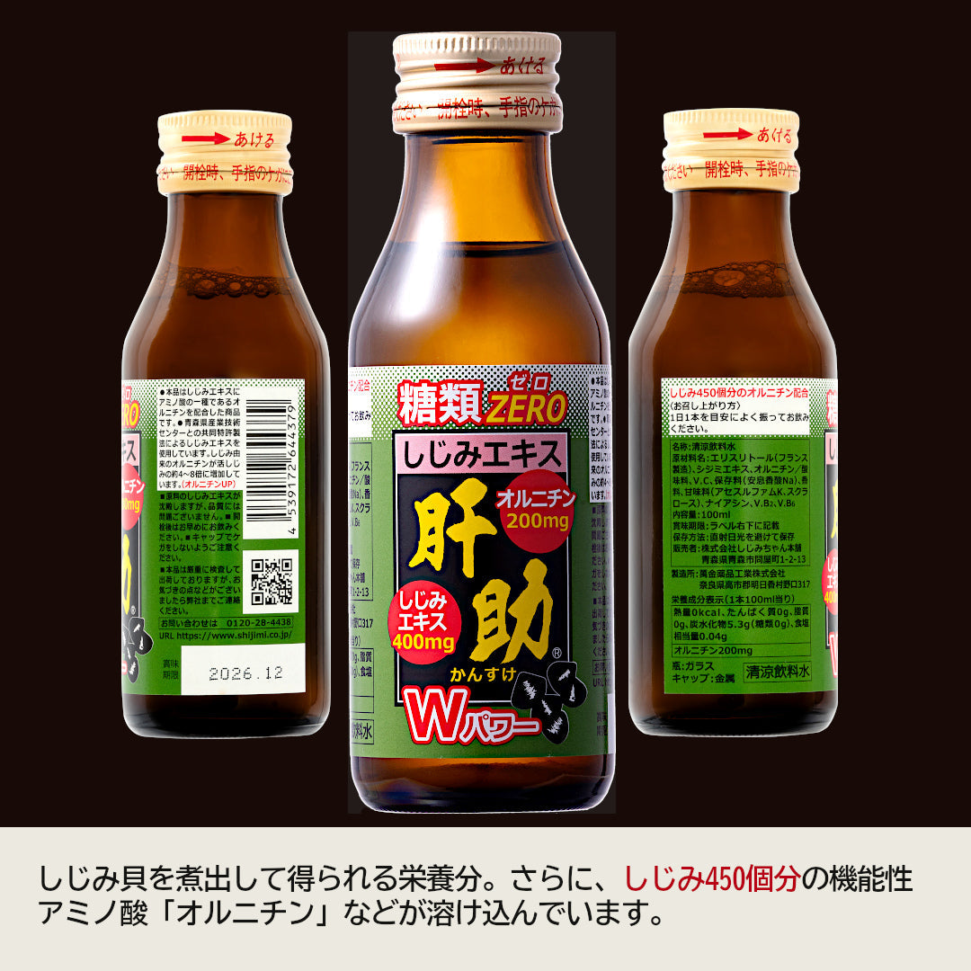 『しじみエキスドリンク肝助(糖類ゼロ)』(100mL×10本)しじみエキスとオルニチンのＷパワー！ しかも気になる糖類ゼロ！ カロリーもゼロ！