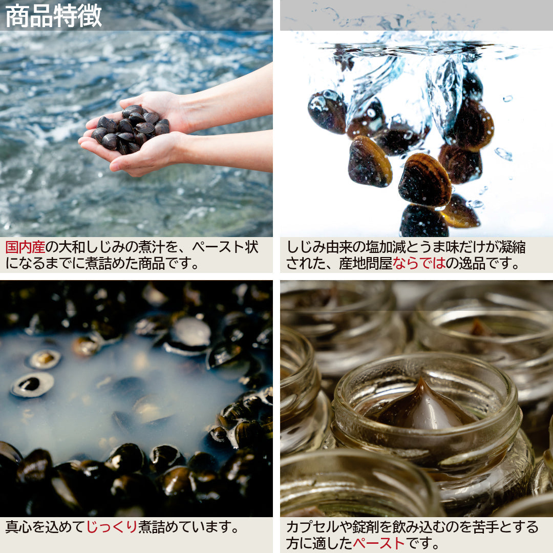 国内産『大和しじみ純粋エキス 肝助ペースト』(50g)昔ながらの製法で煮詰めた濃厚な国産しじみエキス！