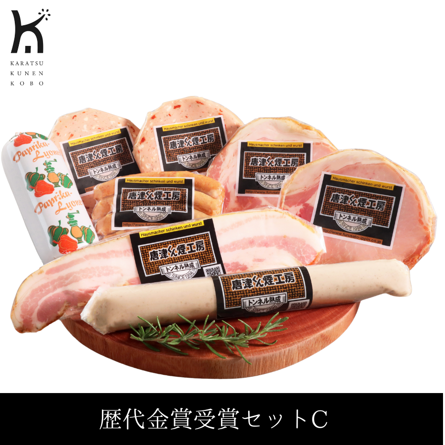 歴代金賞受賞セットC