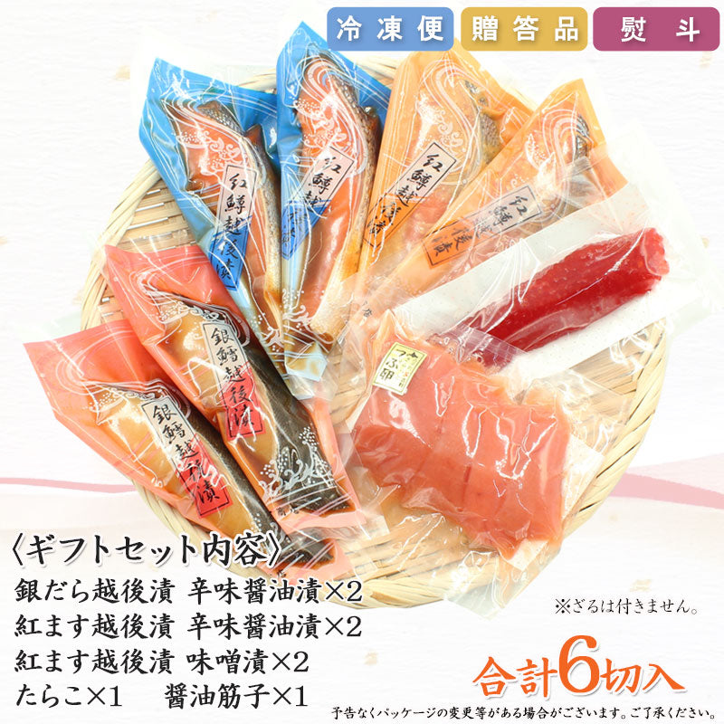 【お歳暮早割：11/30までクーポンコード入力で10％OFF】銀だら 紅鱒越後漬 たらこ すじこ 詰合せ 3種6切入 【KT-006】 ギフト 2025 海鮮問屋 見田元七商店【クーポンコード：MOTO7WINTER2025】