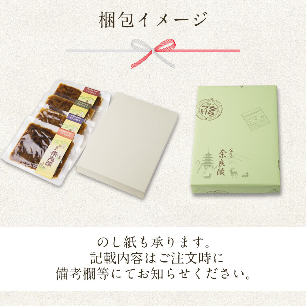 きざみ奈良漬４種詰合せ　100g×4種【いせ弥のギフト】