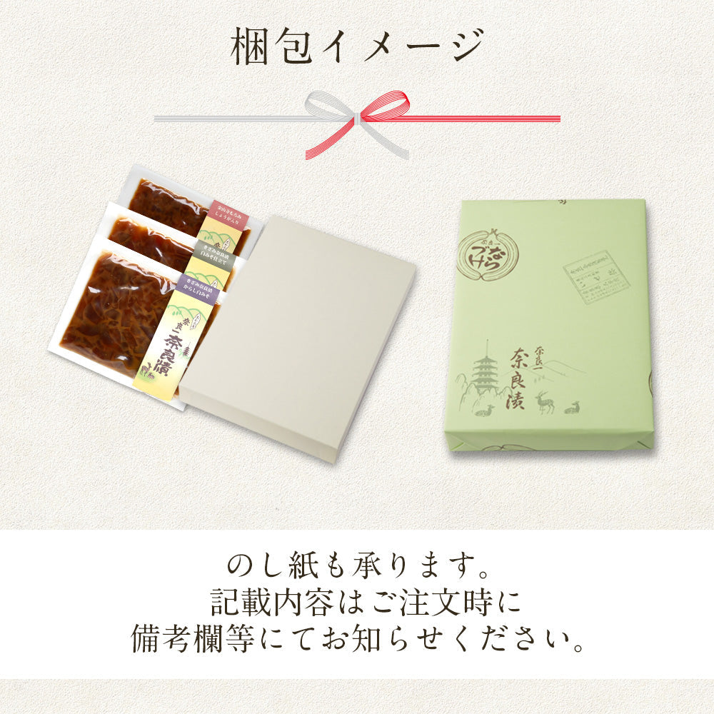 きざみ奈良漬３種詰合せ　100g×3種【いせ弥のギフト】