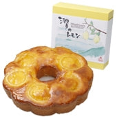 「瀬戸内レモンケーキ」　有機レモン　誕生日　プレゼント　母の日　父の日　ギフト　お取り寄せ