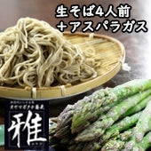 【期間限定5月～6月販売】オヤマボクチ蕎麦『雅』４人前+いいやま産グリーンアスパラ(400ｇ)付【グルメ・おつまみ】