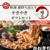 【ギフトセット】【特選】近江牛 霜降り すき焼き用300g（約2～3人前）《冷凍便》【化粧箱入り】【日テレシューイチで紹介されました】【精肉・肉加工品】