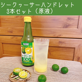 沖縄県産シークヮーサー果汁100％360ml（原液）　2本セット【送料無料】