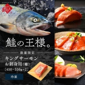 ロシア産 キングサーモン 刺身 900g〜1.1kg(450?550g×2)【送料無料】  お取り寄せグルメ さけ シャケ 魚 天然 海鮮 食品 海鮮 海産物 冬グルメ 絶品 お取り寄せ
