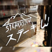 【送料込】ステーキ山　≪ギフト用≫合挽ハンバーグ4個セット　