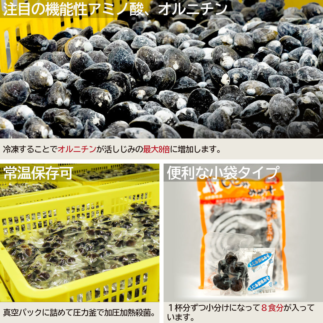 青森県産『大和しじみ汁 特大』(8食)雪国育ちの特大サイズの大和しじみを使用。厳しい自然を生き抜いた濃厚エキスを即席で！
