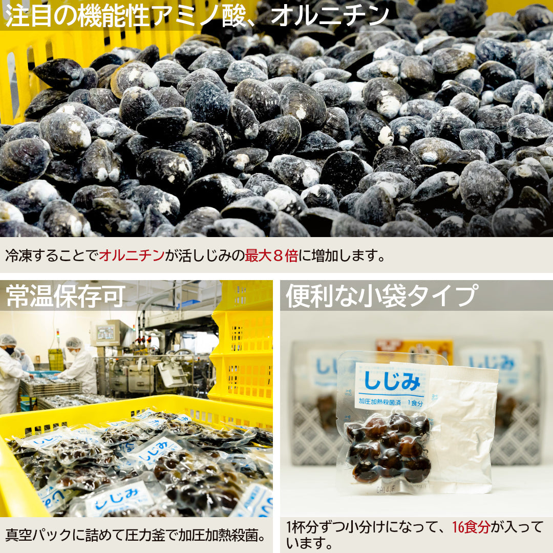 青森県産『おとなのしじみスープ』(16食/透明箱入)雪国育ちの大和しじみを使用。粗挽きコショーとゴマが香る大人の味わい！