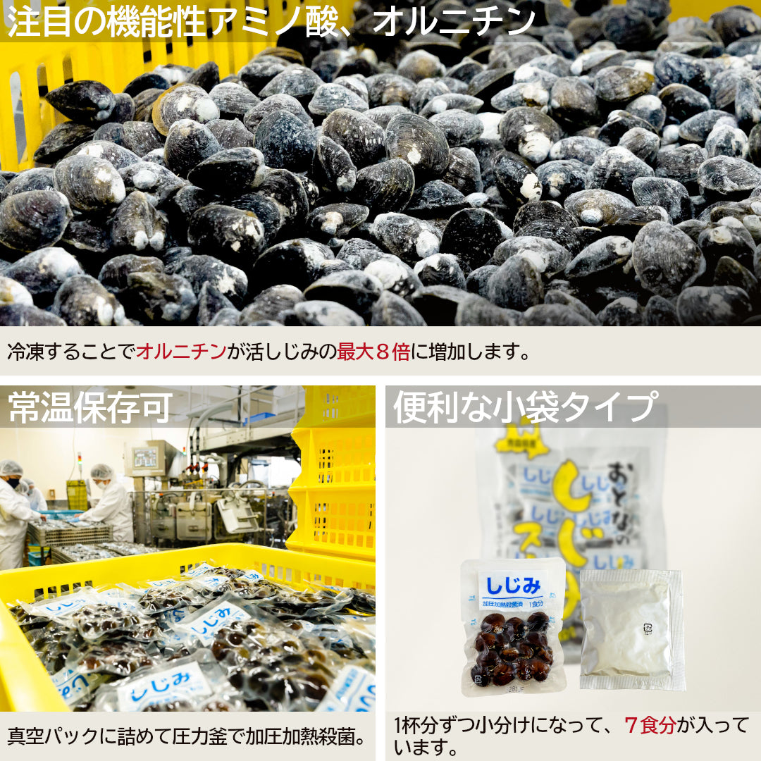 青森県産『おとなのしじみスープ』(7食)雪国育ちの大和しじみを使用。粗挽きコショーとゴマが香る大人の味わい！