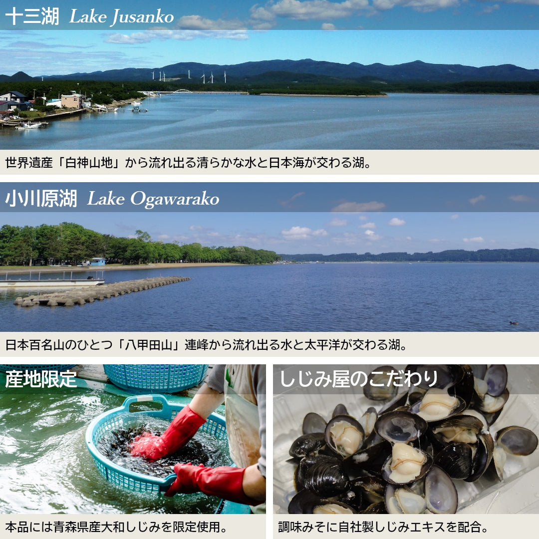 青森県産『大和しじみ汁』(8食)雪国育ちの大和しじみと、自社製しじみエキスを練り込んだ調味みそで、貝から、味噌から、しじみのエキス！