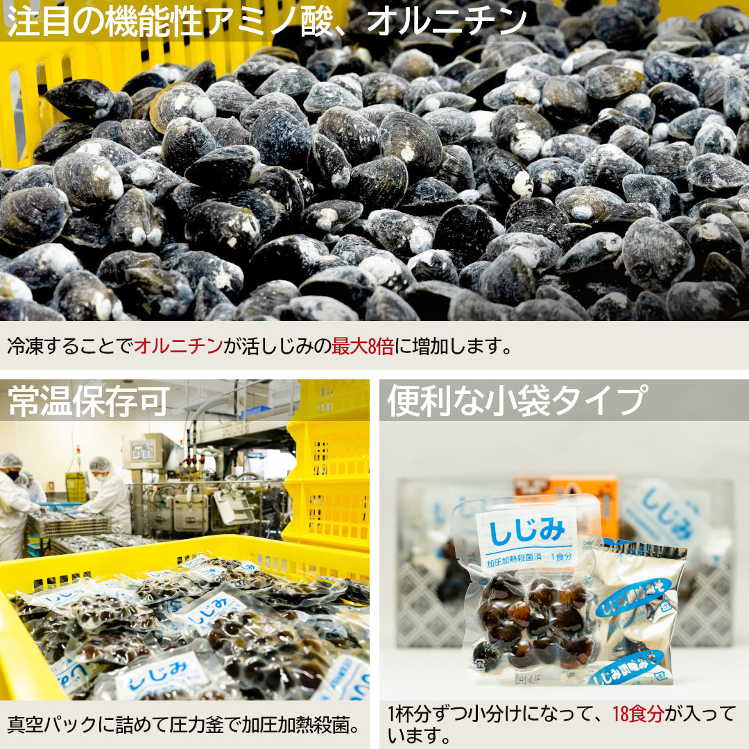 青森県産『大和しじみ汁』(18食/透明箱入)雪国育ちの大和しじみと、自社製しじみエキスを練り込んだ調味みそで、貝から、味噌から、しじみのエキス！