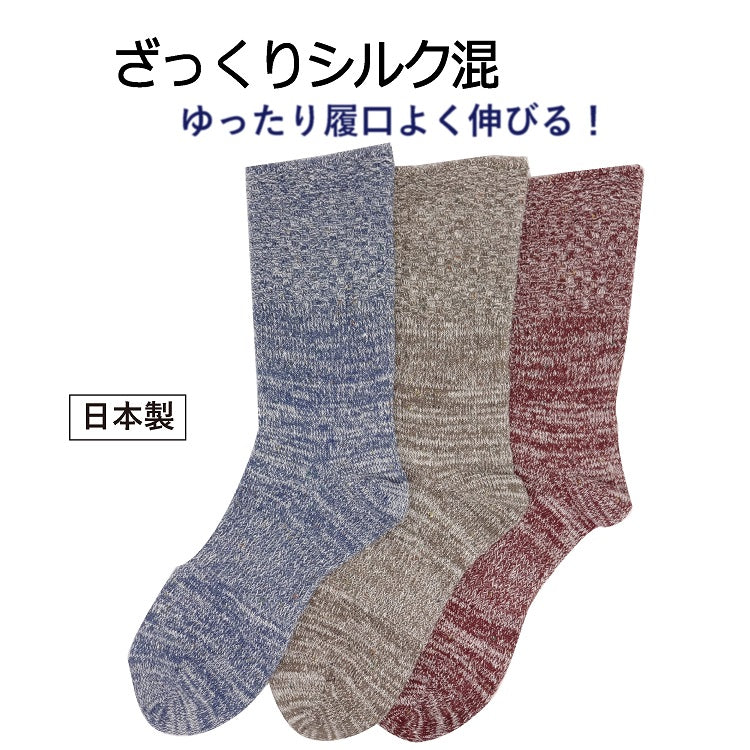 ざっくりシルク混ソックス（レディース 22-25cm)　《送料無料　クリックポスト発送》【tesienta】