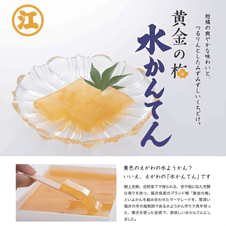 【送料込み】水かんてん（黄金の梅）３箱セット【和菓子・生和菓子】