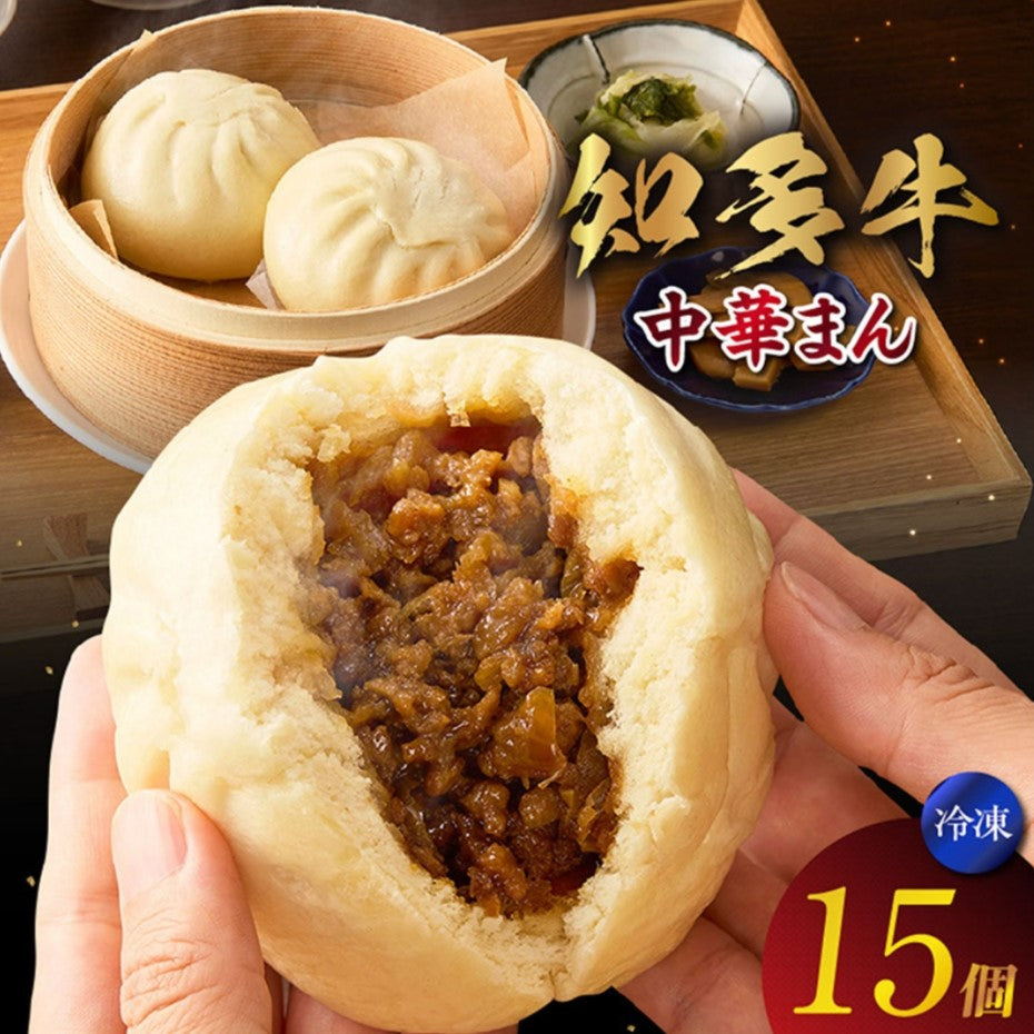 知多牛中華まん １００ｇ １５個入り【冷凍】
