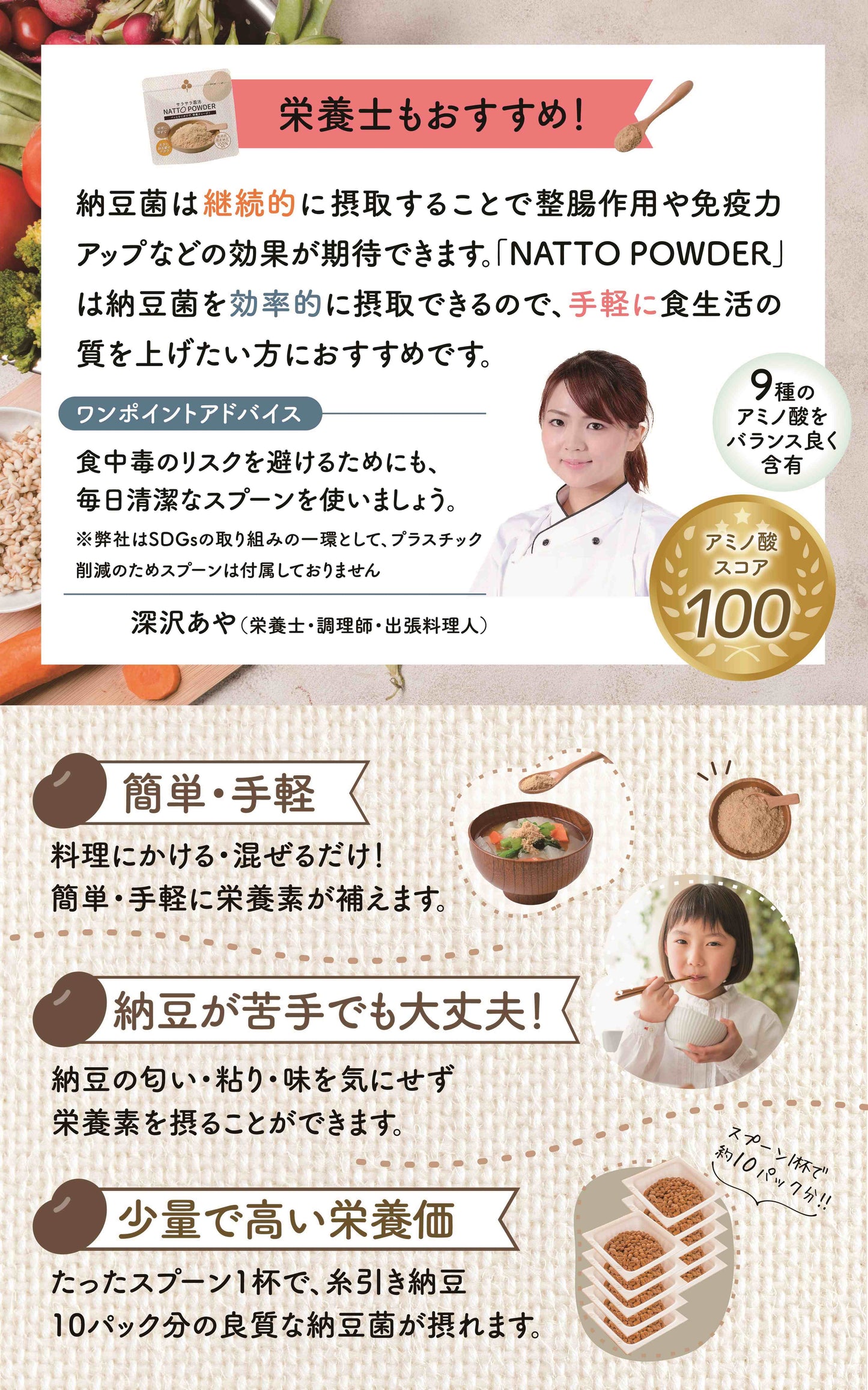 サラサラ菌活　NATTO POWDER