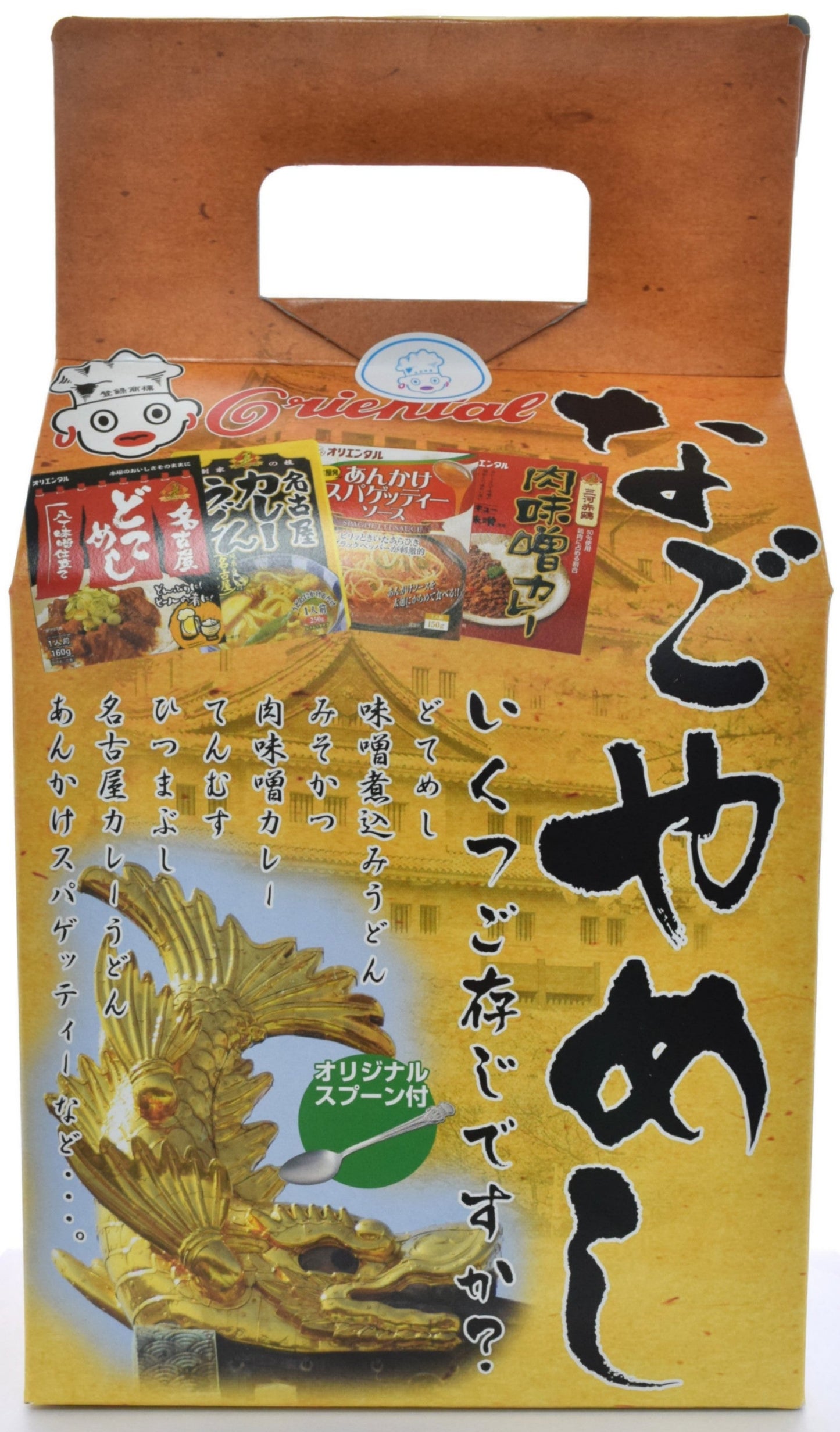 オリエンタル　なごやめしセット