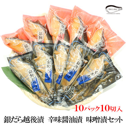 【お歳暮早割：11/30までクーポンコード入力で10％OFF】銀だら越後漬 辛味醤油漬 味噌漬 詰合せ 2種4切入～ ギフト包装 海鮮問屋 見田元七商店 【NP-002】【NP-005】【NP-006】【NP-007】【NP-008】【クーポンコード：MOTO7WINTER2025】