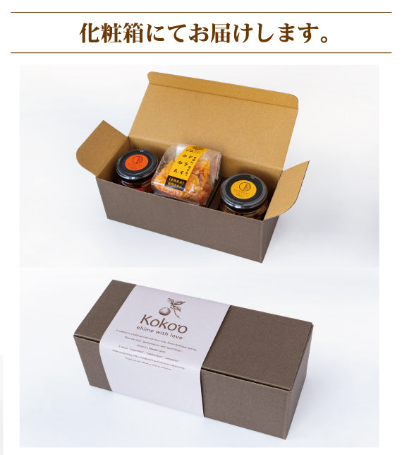 えひめかんきつオリーブオイルコンフィ「うれしいね。そうだね。」‐ドライみかんセット-