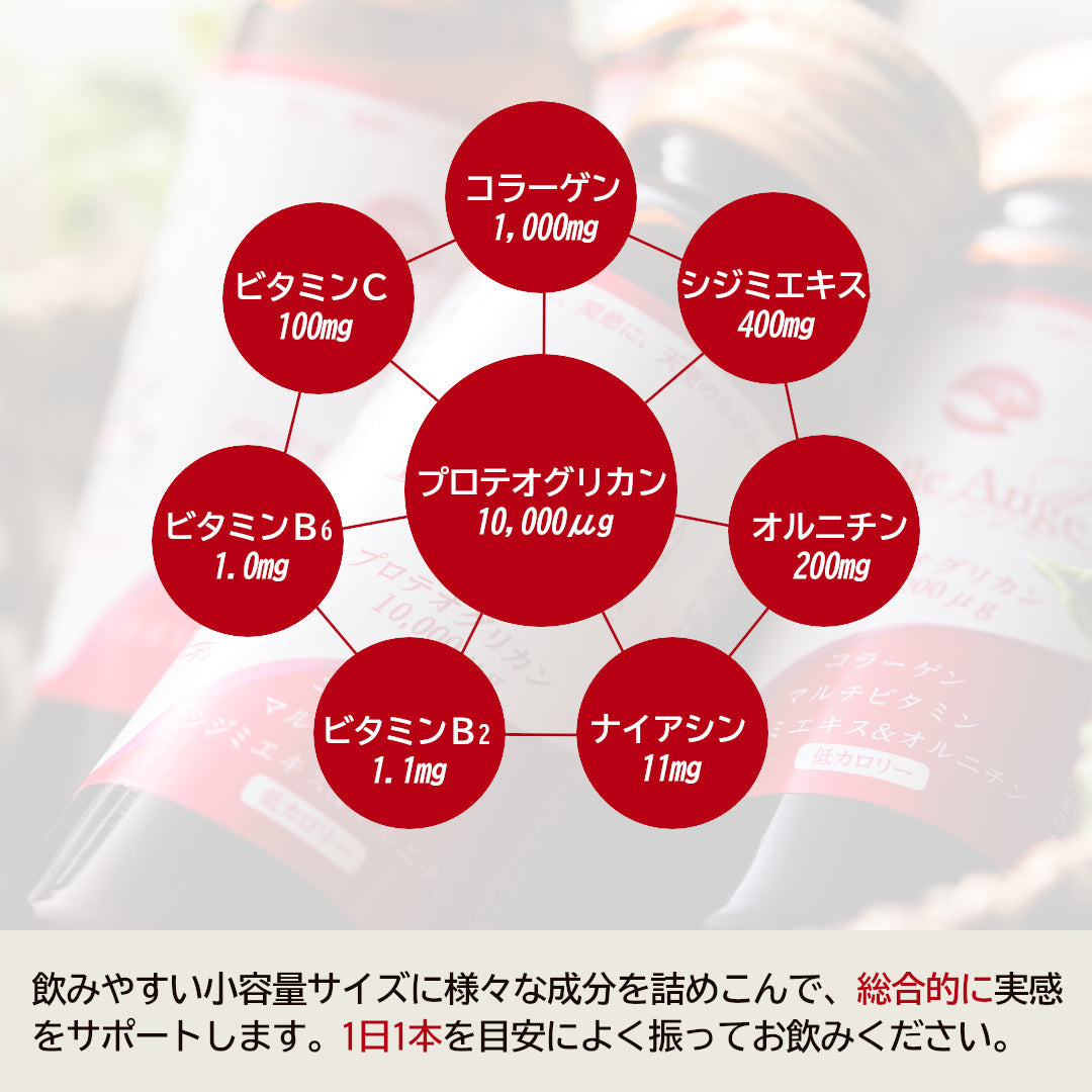 【メディアで紹介】『あおもりPGドリンク ベル・アンジュ』(50mL×10本)天使のちから プロテオグリカン10,000μg配合！