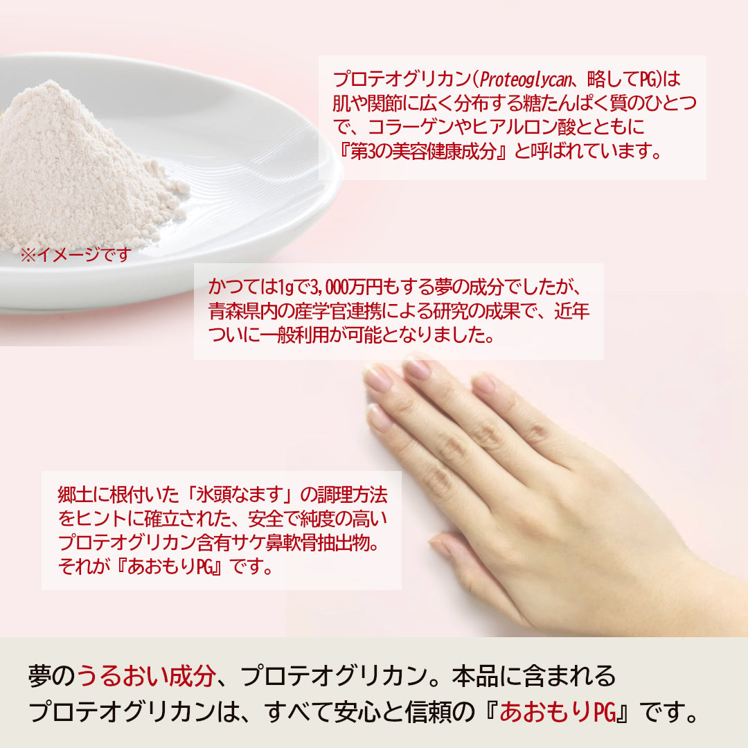 【メディアで紹介】『あおもりPGドリンク ベル・アンジュ』(50mL×10本)天使のちから プロテオグリカン10,000μg配合！