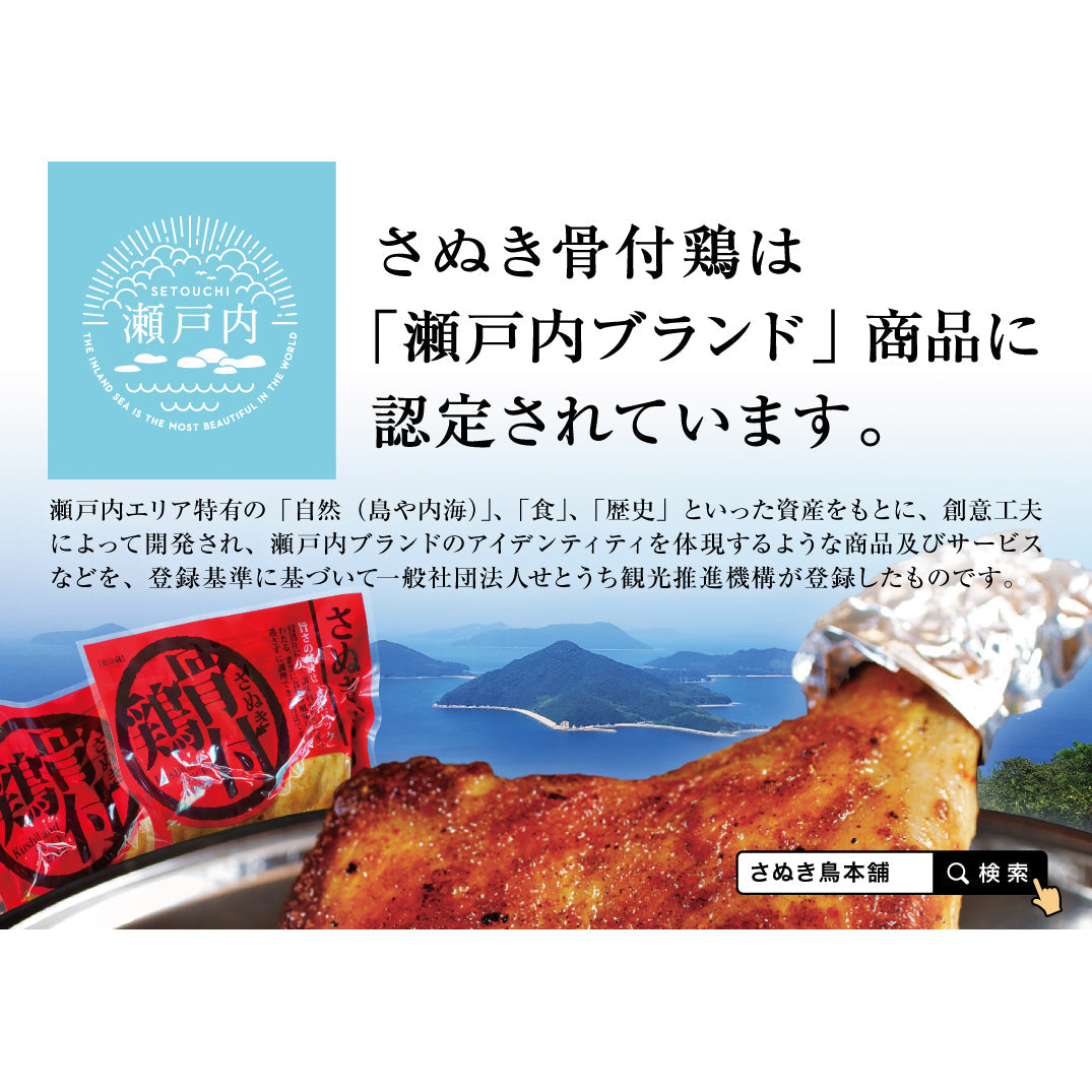 【冷蔵 送料込み】さぬき骨付鶏（若鶏）２本セット　/骨付鶏２本、鶏油２袋入　/送料別途　/電子レンジで温めてフライパンで焼くだけ　/さぬきもう一つの名物　/香川郷土料理　/冷蔵食品　/ビールのお供　/お取り寄せグルメ /簡単調理　/惣菜　/鶏肉　/チキン　/骨付き鳥　/骨付鳥　/