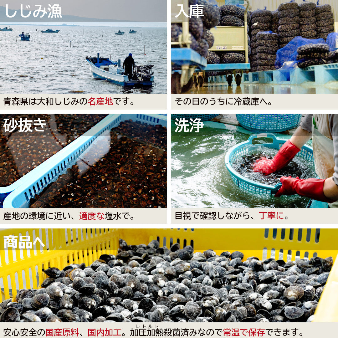 青森県産『大和しじみ 大粒』(150g)すぐに使える洗浄・砂抜き・加熱済みレトルト真空パック！ 常温保存可。
