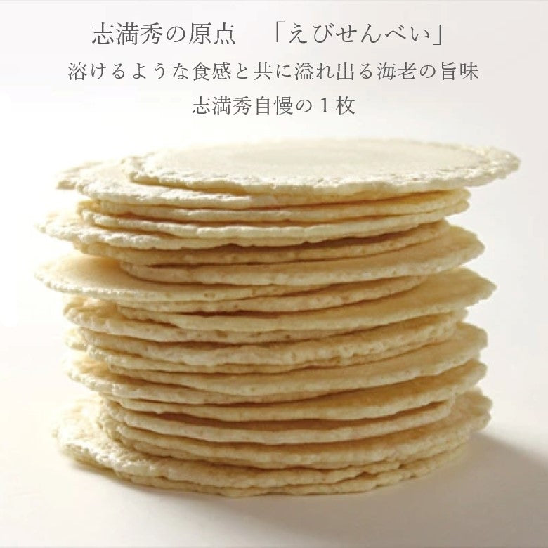 えびせんべい～溶けるような食感と溢れ出る海老の旨味～