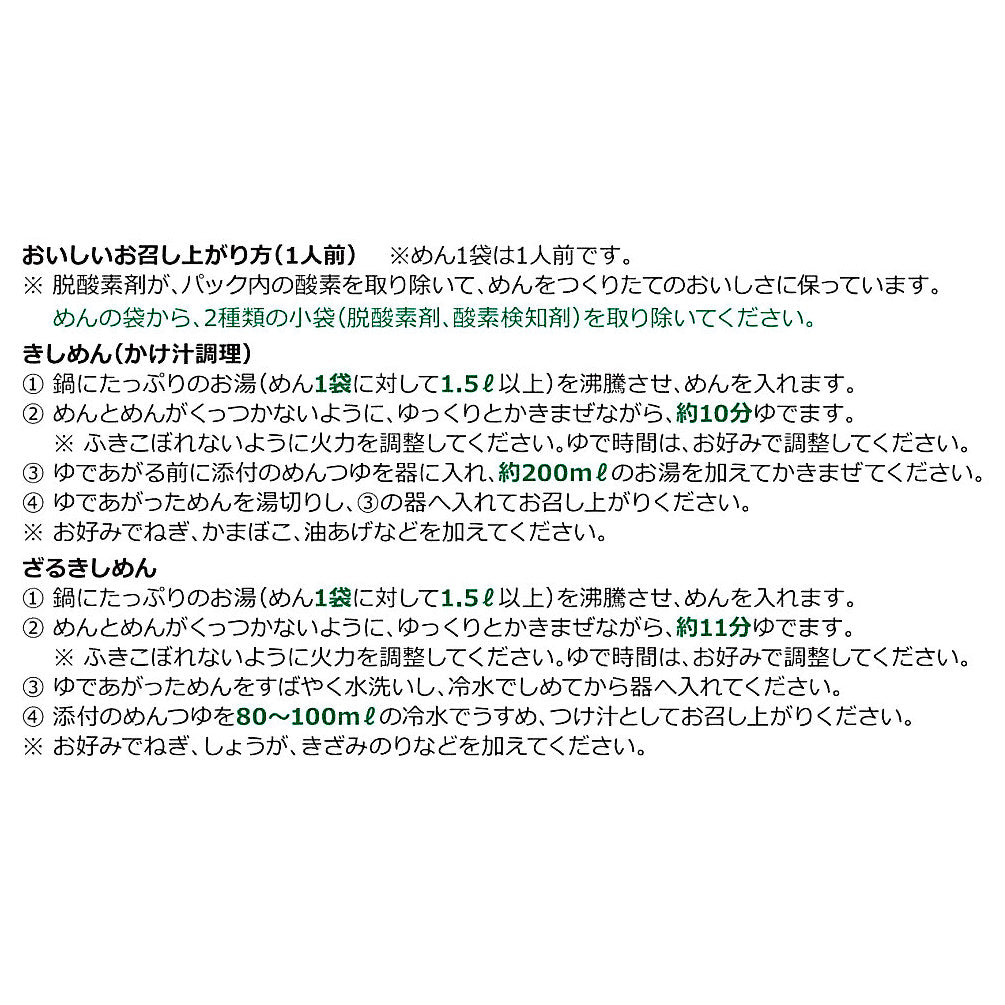 なごやきしめん亭 半生名古屋きしめん 【ご注文は5個以上から承ります】