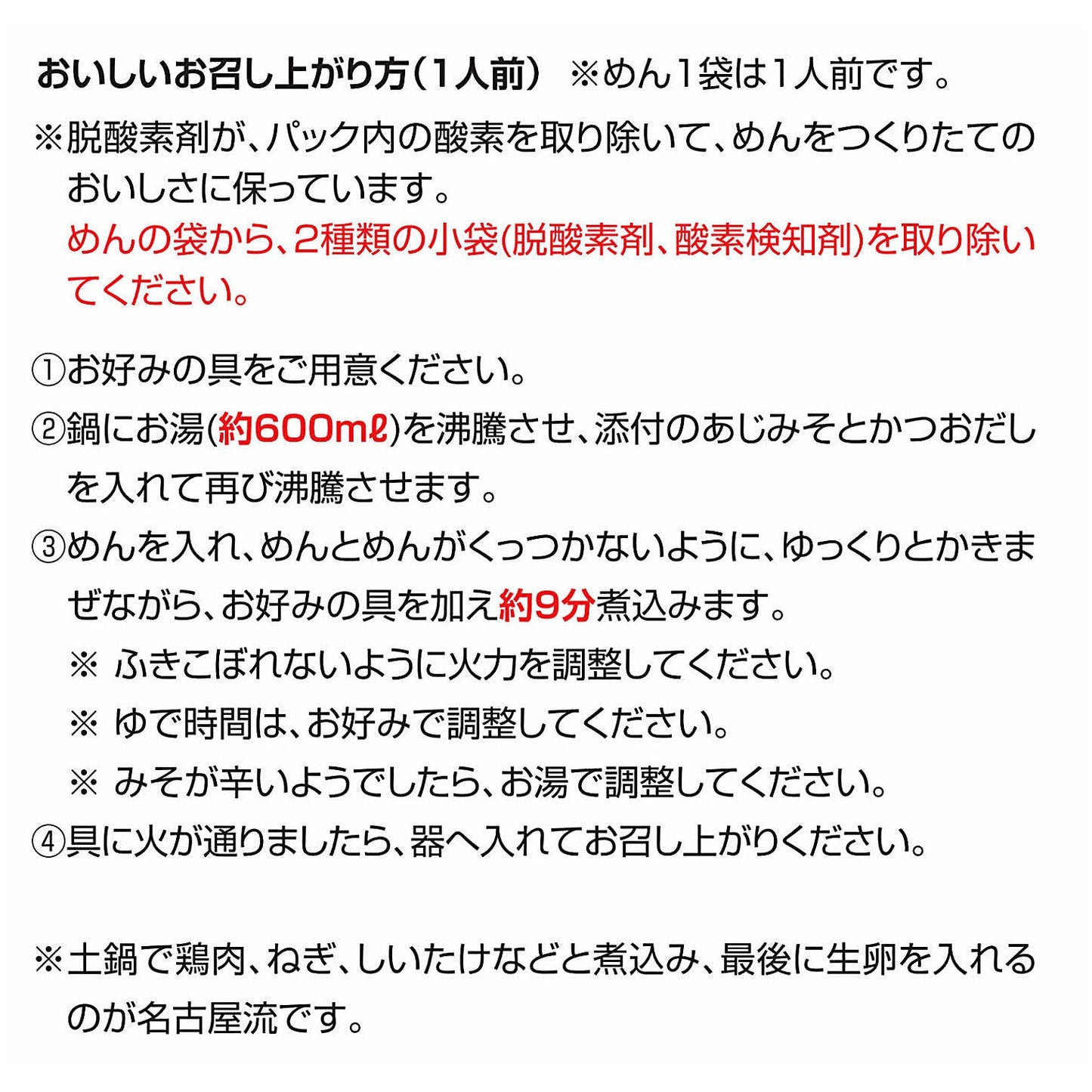 なごやきしめん亭 あじわい鍋みそ煮込うどん (4食入) [OMK-10]