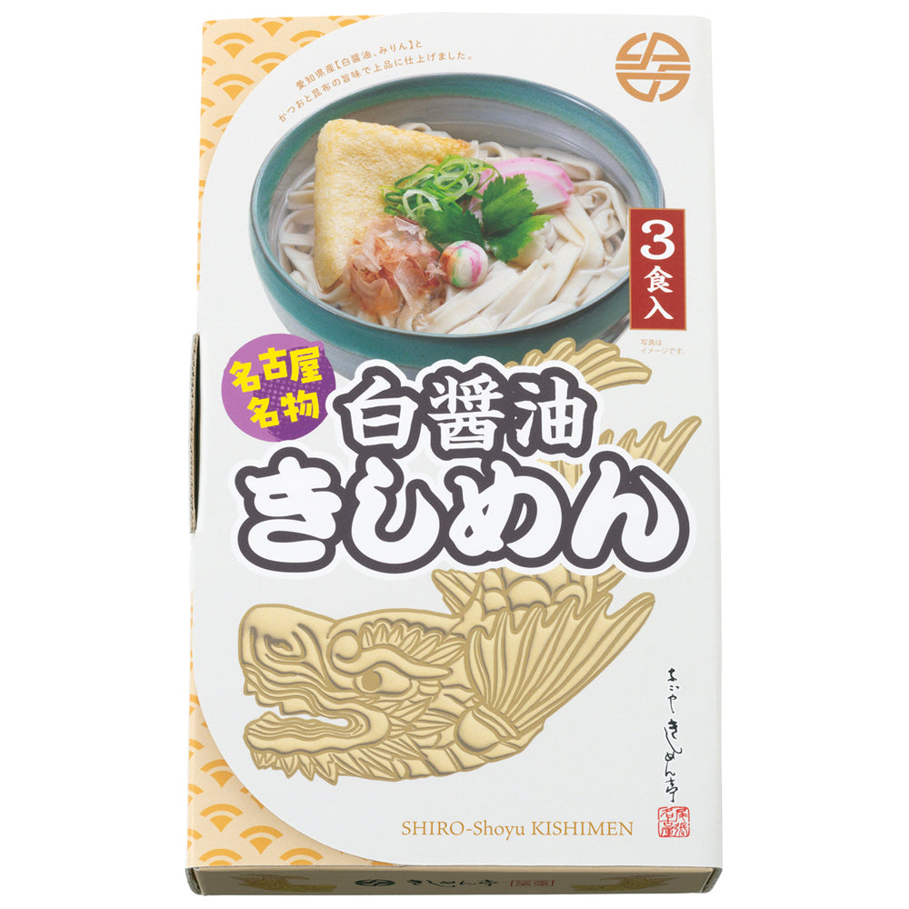なごやきしめん亭 白醤油きしめん (3食入) [OSK-9]