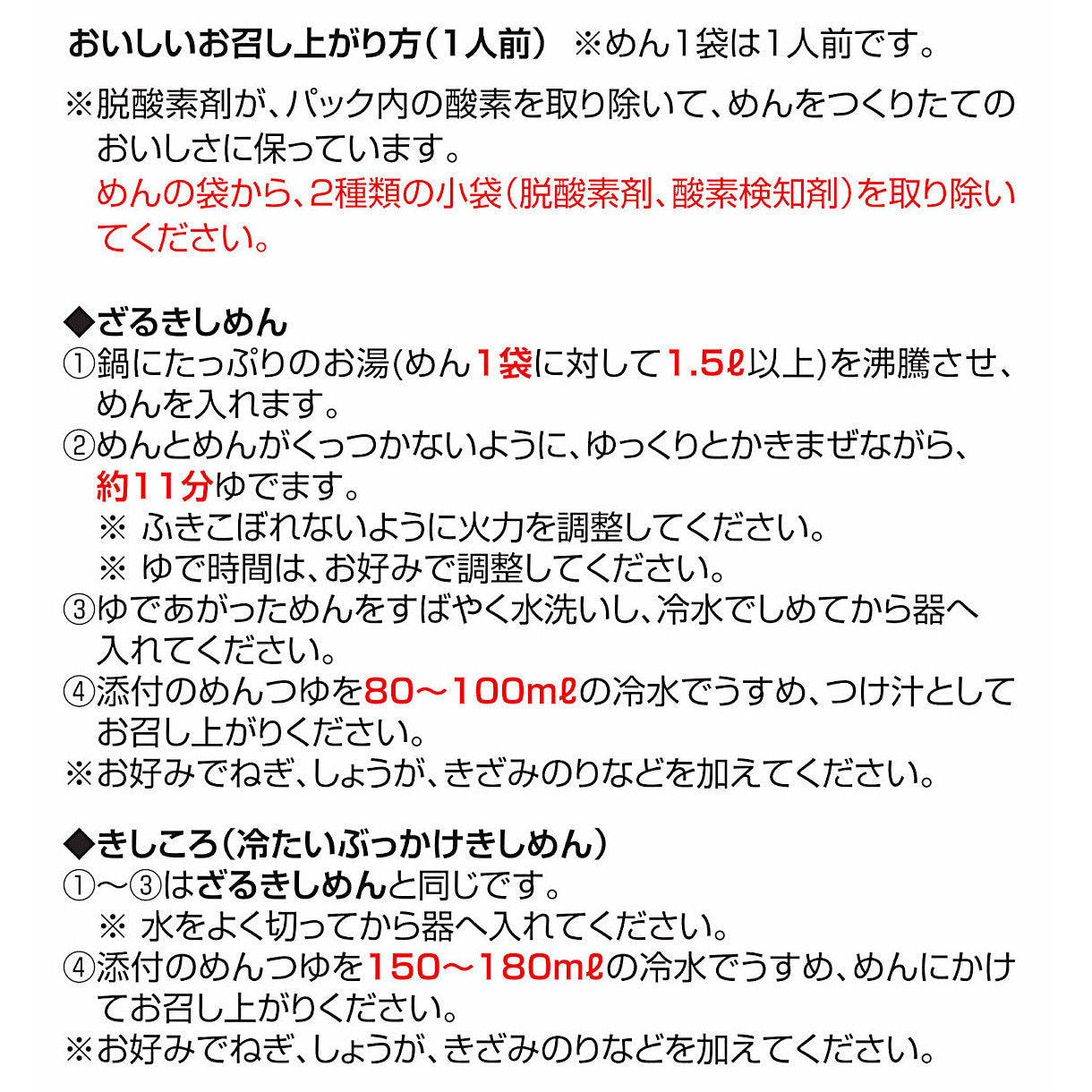 なごやきしめん亭 半生ざるきしめん (4食入) [OPC-10]